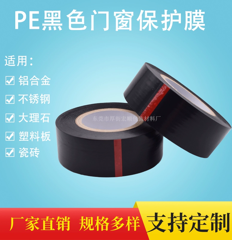 Nhôm / thép không gỉ lá cửa sổ nhôm và cửa ra vào 10c màu đen pe nhớt màng bảo vệ vận chuyển băng