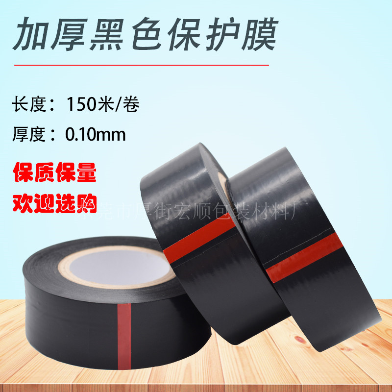 Aluminum profile Aluminum alloy doors and windows stainless steel foil 10c high viscosity pure black pe protective film tape 
