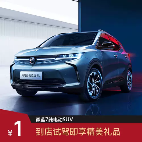[1 Yuan Test Drive] Buick Micro -blue 7 Pure Electric Car Новый автомобиль Новый автомобильный тестовый привод