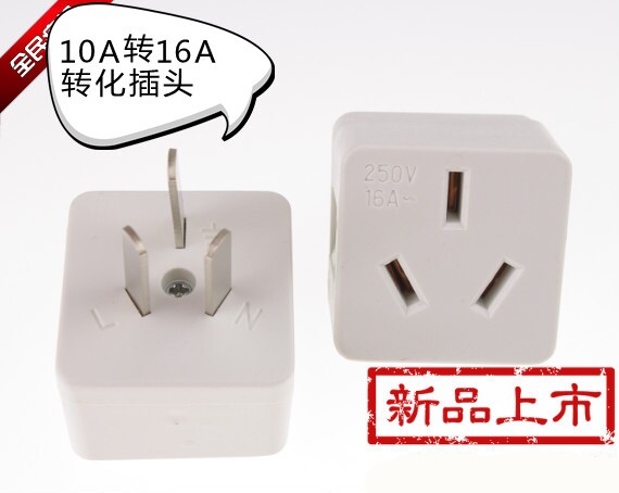 10A to national standard 16A conversion socket 10 to 16A conversion plug 16A high power converter air conditioner