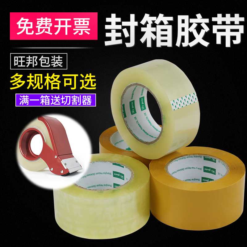 Sealing tape Sealing tape Transparent tape Packing sealing tape Width 5 7CM thick 1 5CM tape Sealing tape