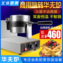 Single head rotating waffle stove padded waffle machine commercial muffin machine commercial grid cake machine crepe machine