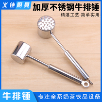 Solid stainless steel meat hammer beef steak hammer pork chop pine meat hammer meat hammer meat hammer tender meat hammer