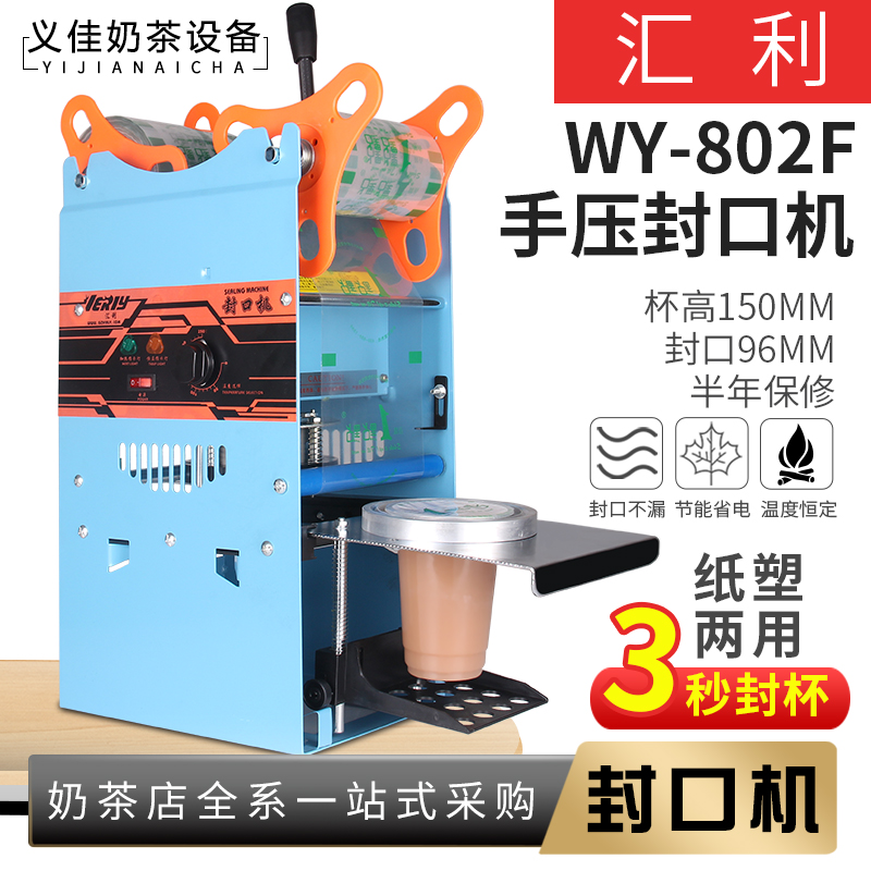 Wired Lil 802F Pearl Milk Tea Sealing Machine) High Cup King Middle King Sealing Machine Seal Cup Machine) Seal Cup Machine 700ml
