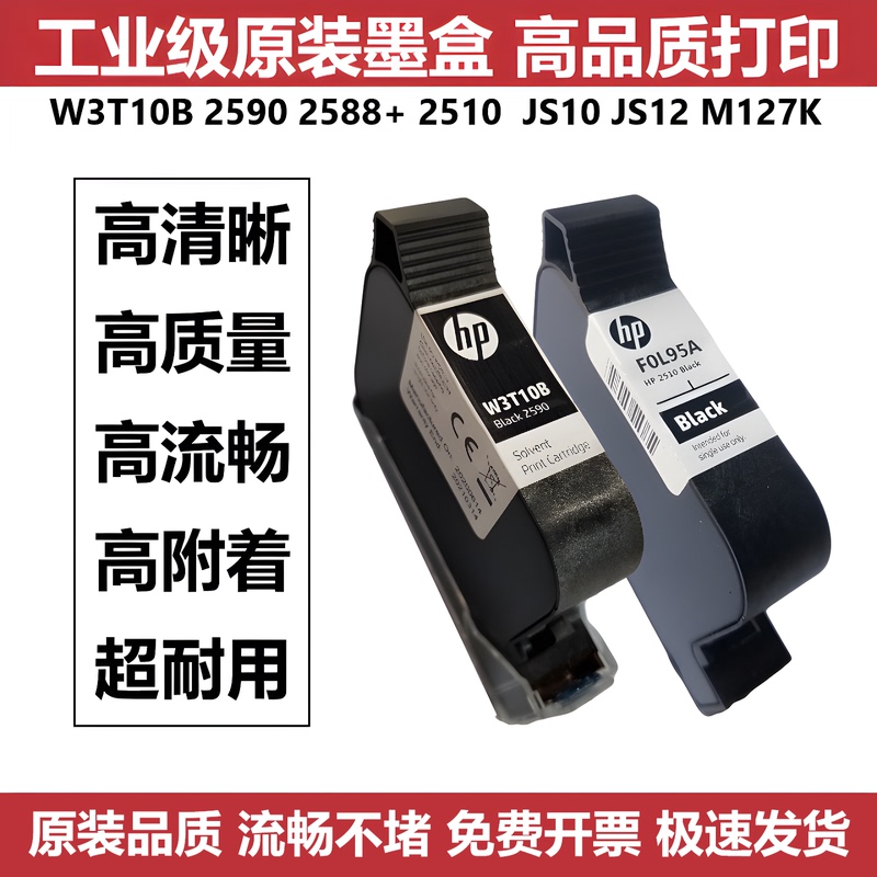 W3T10B2590 Original Quick-Drying Ink Cartridge Is Suitable for Hp 2510Hp2588+M127Kjs10 Inkjet Printer Ink