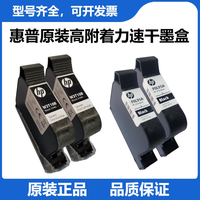 HP HP original quick-drying W3T10B2590 ink cartridge Zhongmin 2588 M127K2510T1704 invisible ink
