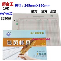 Lion King Account 16K loose-leaf account core book account book account page three-column account core two-color sub-account core