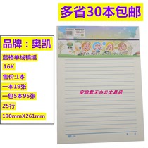 Okai 16K Blue Single Wire Blue Bars Lattice Letter Paper Letterhead paper Calligraphy Calligraphy paper Calligraphy Paper 30 This