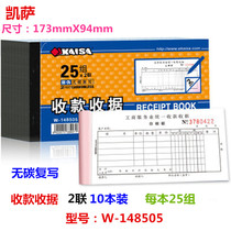 Kesa W-148505 No carbon rewritten 2nd link 25 Group collection receipt Quantity Amount with ripping side