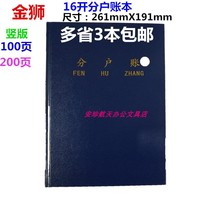 Golden Lion 16K horizontal sub-account book three-column account book sub-account book 100 page 200 page 3