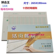 Lion King Account 14 column expense detailed account multi-column account book Expense Expense Book 16K loose page