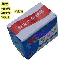 Aerospace brand chalk dust-free chalk hexagonal chalk white chalk teaching about 50 boxes