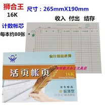 Lion King 16K open warehouse quantity account commodity purchase and sale inventory Ledger large number two-color items loose-leaf account core