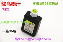 Ostrich ink 75 grams ink calligraphy ink calligraphy ink study Four Treasures 1 Box 96 bottles