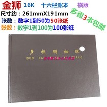 Golden Lion 16K horizontal multi-column Ledger 16-column ledger book multi-column Ledger 50 sheets of paper 100 sheets of paper