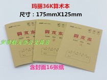 Mary brand kraft paper primary school workbook 36K arithmetic book No. 1 No. 2 No. 3 wide strip No. 2