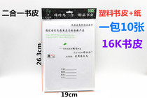 Pearl Lingbird 2-in-1 student 16K thick transparent plastic book cover White Paper cover activity book cover