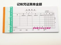 Lion King accounting voucher black single amount accounting voucher reimbursement form 21*10 5cm 100