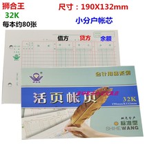 Lions Royal Tent Core 32K Bicolor Small Household Loose-leaf Ledger Ledger Ledger Ledger Ledger of Three-column Ledger Core