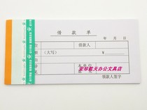 Lion King borrowing form reimbursement report 18 5X9cm financial supplies accounting supplies 100