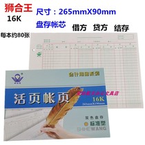 Lion King account core Inventory 16K loose-leaf account core quantity and amount account core three-column account book 10 copies