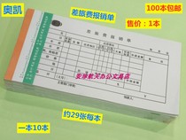 Okay Travel Expenses Reimbursement Form 21*10 5cm 30K Accounting Supplies 100