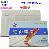 Lion and King account core nine-column expense account multi-column account book expense account book 16k loose-leaf account