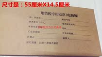 Voucher cover VAT special invoice (computer version) cover 55cmX14 5cm binding cover