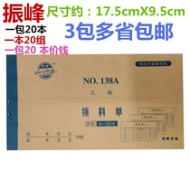 Zhenfeng brand triple picking list A- 2216 carbon free copy picking list 20 sets of documents