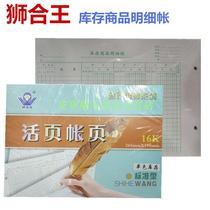 Lion King 16K loose-leaf account core monochrome inventory commodity ledger account book core account core