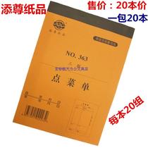 Tian Zun 362 Two Union à la carte 363 triple point menu Hotel supplies carbonless copy 40 copies