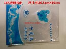 16K large vertical transparent book cover activity book cover 26 5X19cm student plastic 16 open book cover