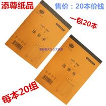 Tian Zun 362 two-way delivery list 363 three-way delivery bill per 20 sets of non-carbon duplicate documents 40