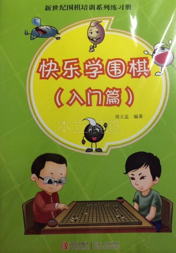 Happy Learn Go (introductory chapter) Go-to-topic book Go starter book Happy Learn Go