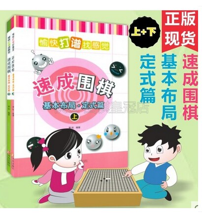 The basic layout of Quick Go in the 21st century · The fixed style chapter has a full set of 2 volumes of Go books