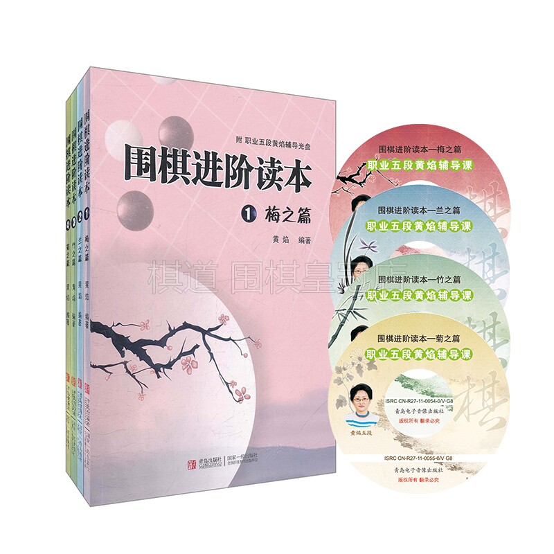 Go advanced reading plum, orchid, bamboo and chrysanthemum (4 volumes) with CD-ROM Children's Go intermediate book Crash Go