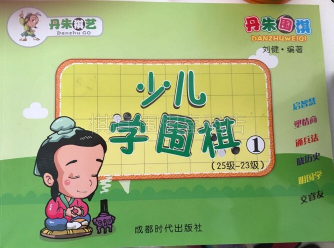 Danyu chess art young children books Danzhu Go early childhood colorful teaching materials for the first volume 25 to 23 green