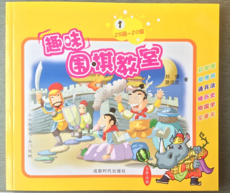 The fun Go Classroom of Danju Series chess series No. 1 of Danzhu Go Classroom 25 to 20 Class 1 Ben