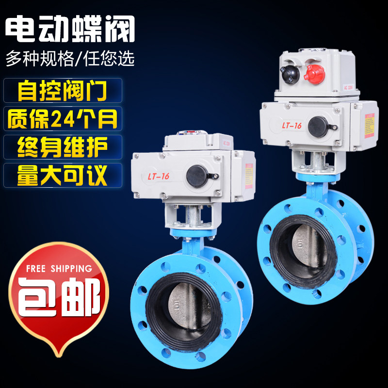 Electric flange butterfly valve Electric butterfly valve DN50 DN65 DN80 DN100 electric valve