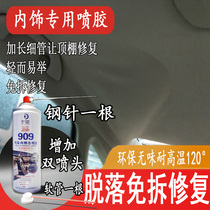 Car roof fall off repair spray glue door panel cloth refurbishment change color sticky flannel glue interior strong self-spray modification