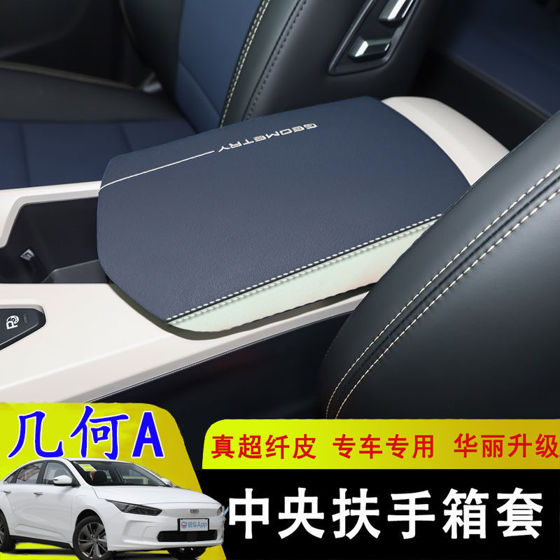 Geely geometry A armrest box cover special bed bag geometry AC interior modified car geometry C armrest box cover