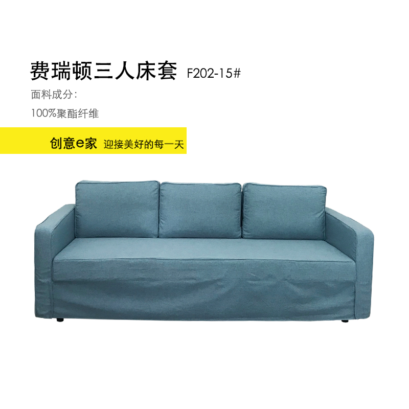 弗瑞顿三人沙发床套弗瑞顿沙发套梳化套罩friheten北欧 弗瑞顿三人沙发床套弗瑞顿沙发套梳化套罩friheten北欧