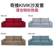 Suitable for IKEA Qiwe three-person sofa cover Nordic two-person sofa cover two-person all-inclusive sofa sofa cover resistant to cat scratches