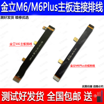 Gold stand M6 Main board flat cable M6Plus motherboard connected flat cable GN8002 GN8003 small board connection flat cable