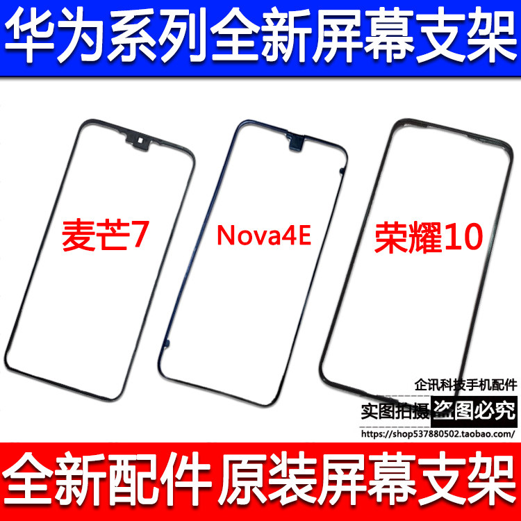 Apply Huawei Honor 10 nova4e to enjoy 9p McMun 7 screen front shell screen LCD frame