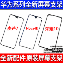 Apply Huawei Honor 10 nova4e Enjoy 9p Mcmish 7 Screen Bracket Front Shell Screen Liquid Crystal Border