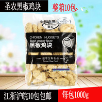 Shengnong black pepper chicken nuggets 1Kg KFC Colonel Chicken Nuggets black pepper chicken nuggets chicken rice flower grilled wing casual snack