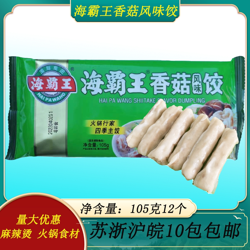Haibawang Mushroom Dumplings Mushroom Dumplings Hot Pot Mala Tang Oden Ingredients 105g per pack, about 12 packs