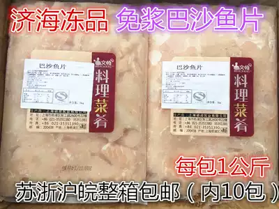 Wenchang Basha fish fillet conditioning Basha fish fillet 20kg sauerkraut fish fillet boiled fish fillet marinated sashimi