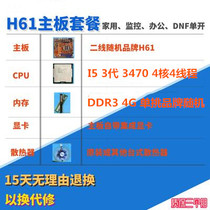 G41 motherboard dual quad core I3i5 package FM1fm2 independent display 1G motherboard CPU memory 4G four and five sets